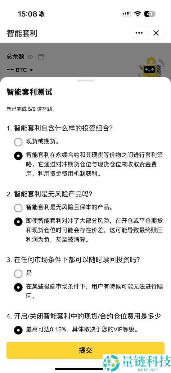 币安智慧套利全攻略：原理、运作机制与新手使用教程