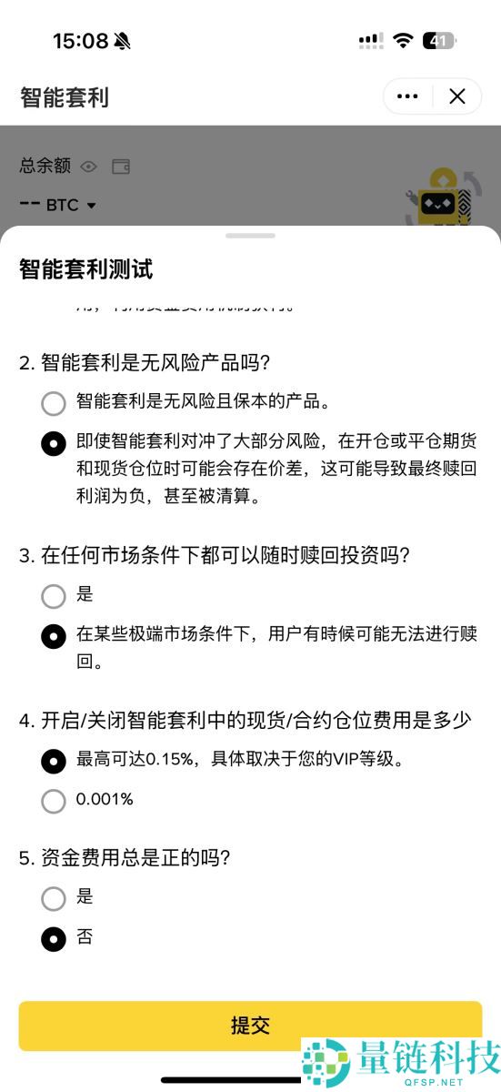币安智慧套利全攻略：原理、运作机制与新手使用教程