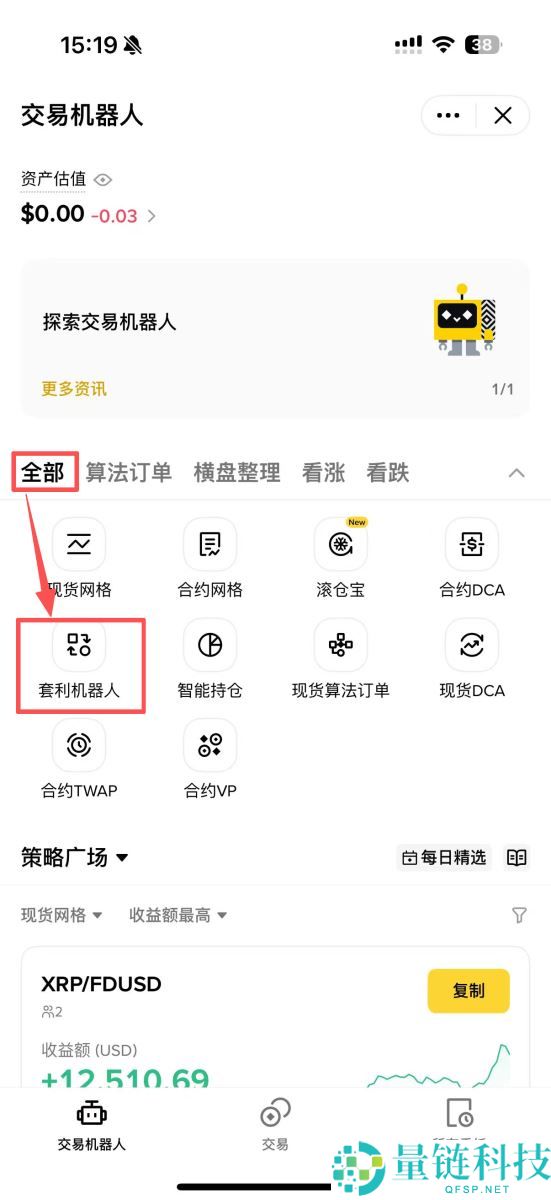 币安智慧套利全攻略：原理、运作机制与新手使用教程
