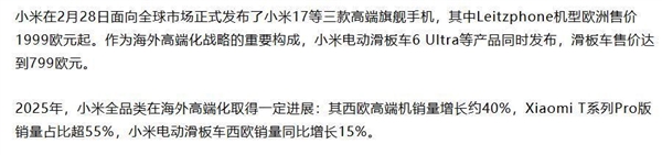 海外发布的小米17T Pro为何选择此时回国引发关注