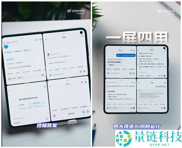 vivo X Fold6折叠屏新玩法：一屏四用支持多任务抢票比价体验升级