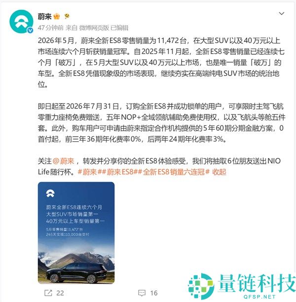 蔚来全新ES85月批发销量11472台，连续七个月销量突破万台