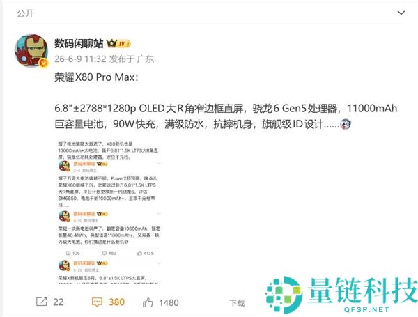 光荣X80 Pro Max首发11000mAh大电池，手机变身充电宝，续航创新纪录