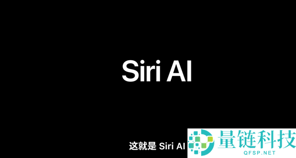 苹果iOS 27正式发布，Siri AI退场，应用启动速度提升30%