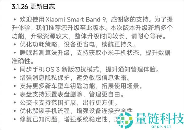 小米手环9 OTA更新发布：升级功耗和睡眠监测，支持更多车钥匙功能