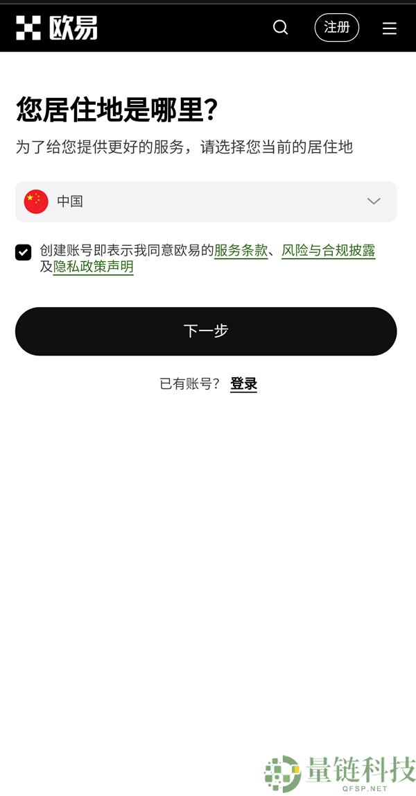 欧易 OKX 交易所注册教程 2026 最新版：完整图文操作指南