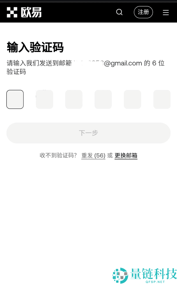 欧易 OKX 交易所注册教程 2026 最新版：完整图文操作指南