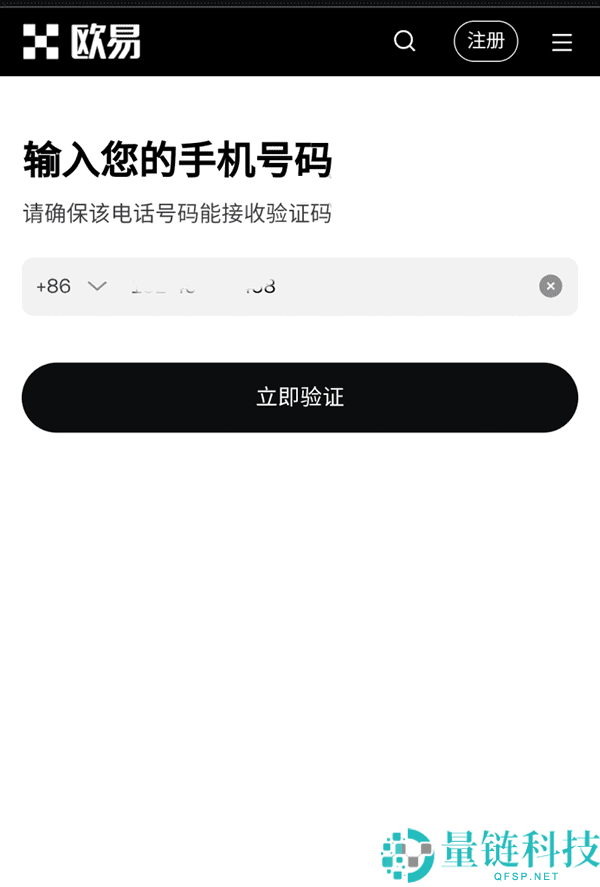 欧易 OKX 交易所注册教程 2026 最新版：完整图文操作指南