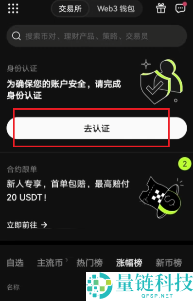 欧易 OKX 交易所注册教程 2026 最新版：完整图文操作指南