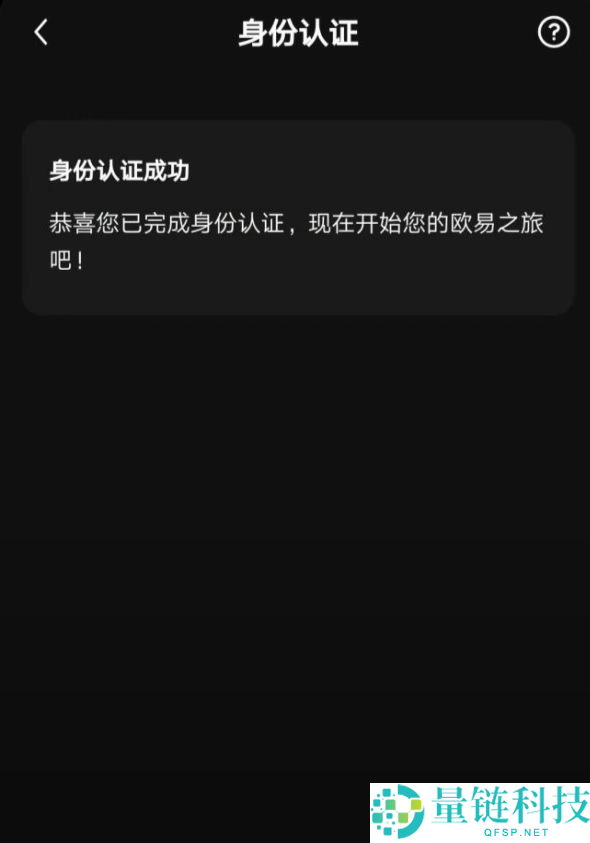 欧易 OKX 交易所注册教程 2026 最新版：完整图文操作指南