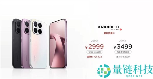 徕卡影像旗舰降至3000元以内，王腾预祝小米17T热销成功