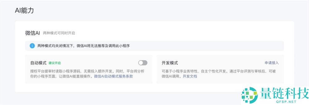 微信正式向开发者开放AI接入能力，构建微信AI生态系统