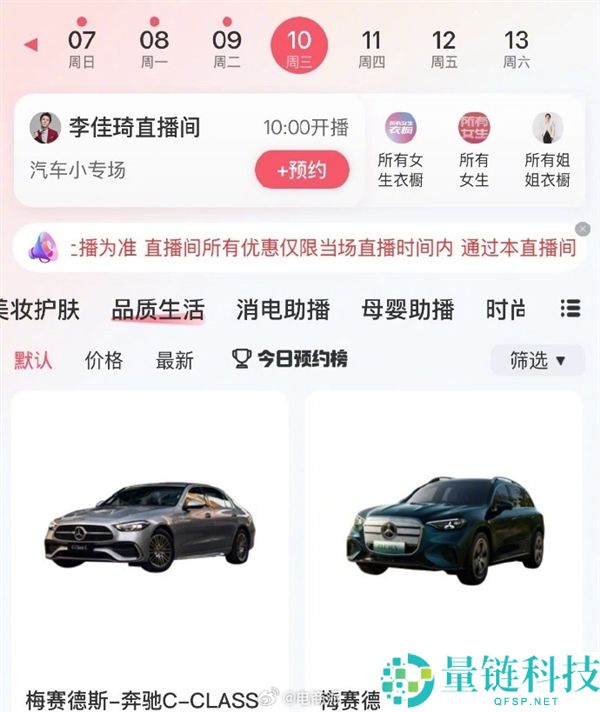 李佳琦6月10日带货直播：美妆+两款新车型亮相，带货热潮持续升温