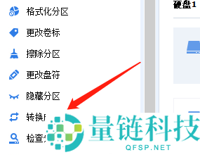 分区助手怎么转换为逻辑分区?分区助手转换为逻辑分区方法