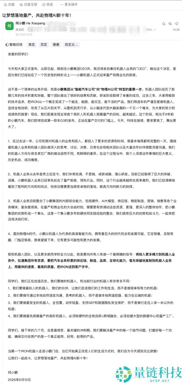小鹏机械人一号位离任，何小鹏亲自带队冲刺机械人量产的内部信揭秘
