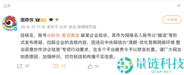 微博回应俞浩账户被禁言：因发布违规质疑和拉踩企业内容遭禁的原因与企业点赞情况