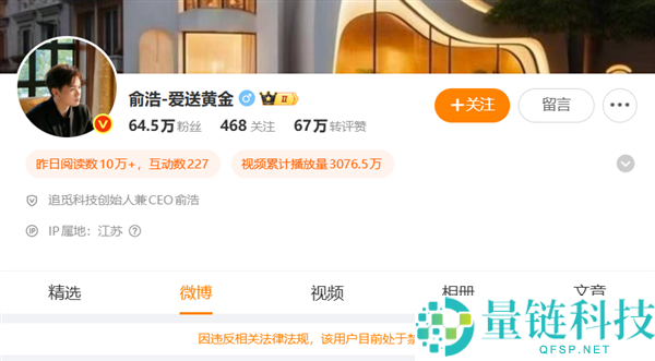 微博回应俞浩账户被禁言：因发布违规质疑和拉踩企业内容遭禁的原因与企业点赞情况