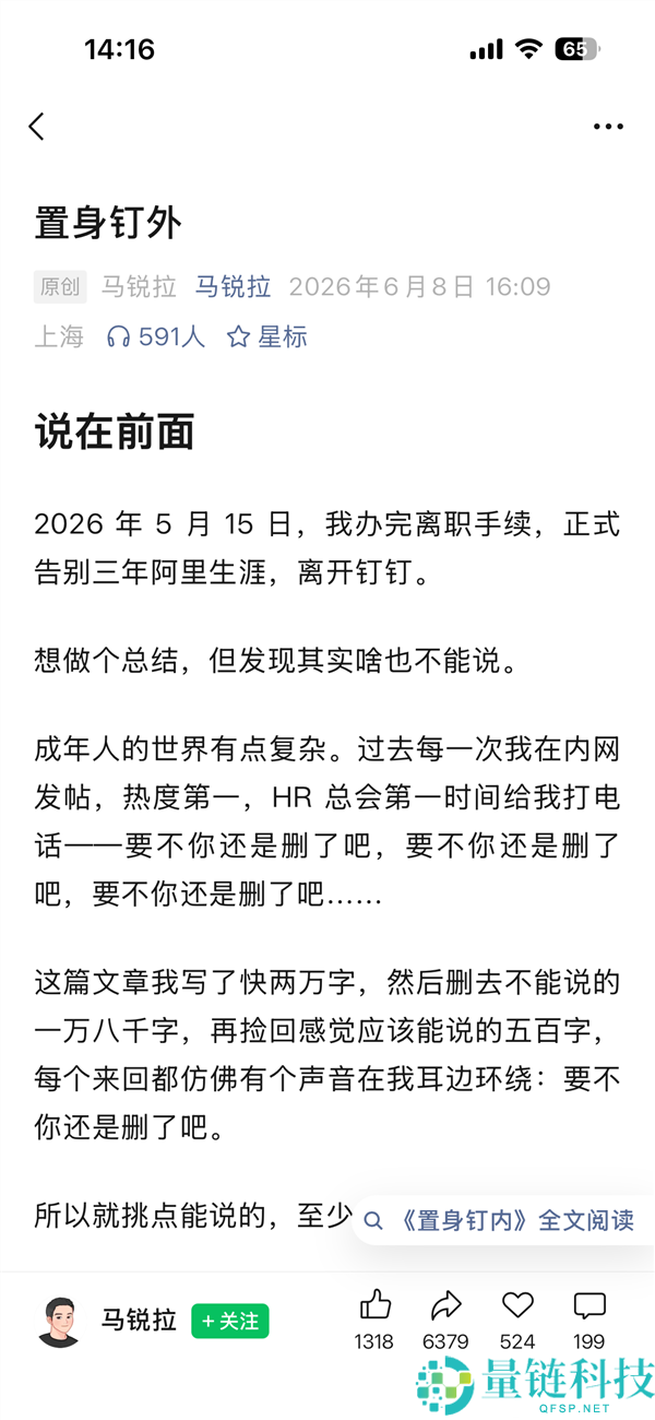 钉钉高管离任长文引热议 阿里合伙人回应钉钉管理与企业文化差异
