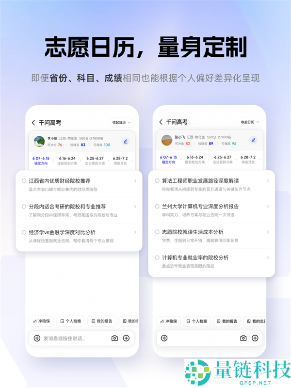 千问高考自愿填报专家：三大核心功能免费使用指南