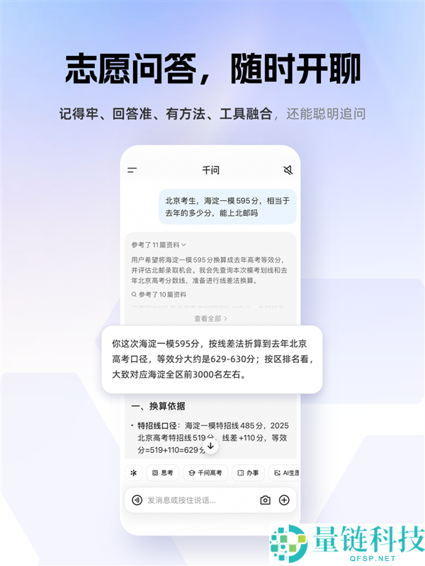 千问高考自愿填报专家：三大核心功能免费使用指南