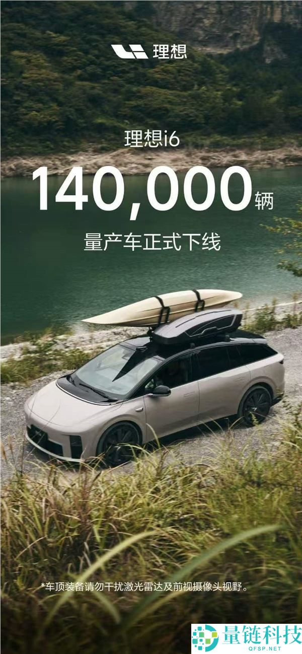 抱负i6量产下线，连续三个月销量突破2万，累计销售达140000辆
