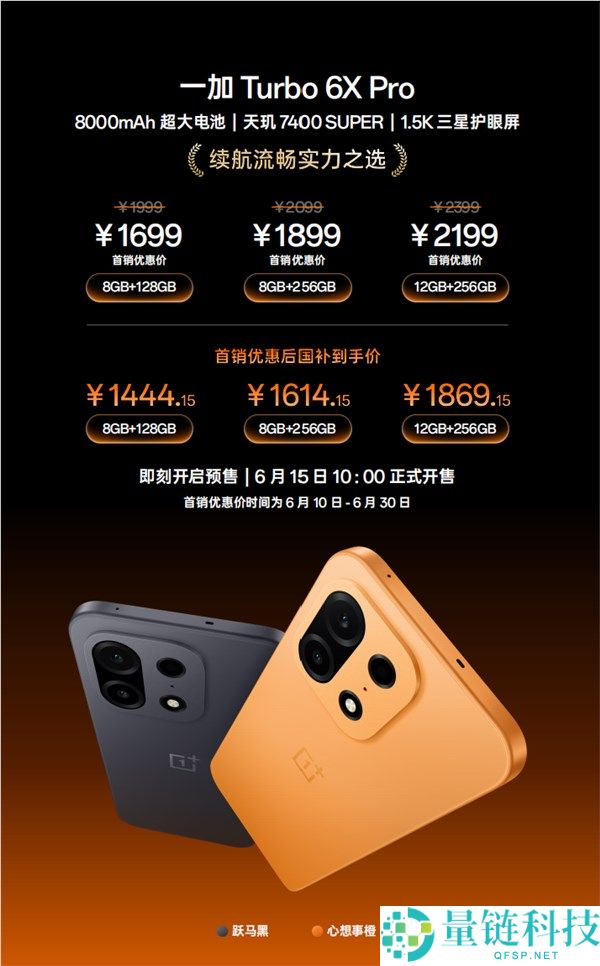 一加Turbo 6X系列正式发布：无频闪LCD屏旗舰品质，售价1499元起