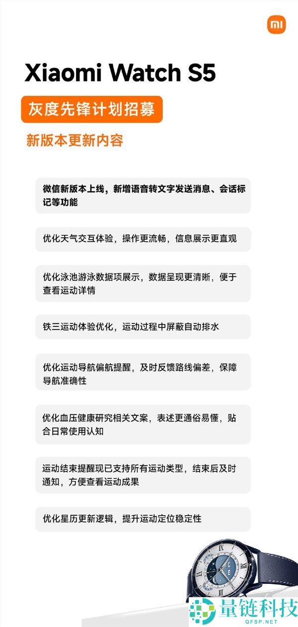 小米腕表S5新版内测：支持语音转文字，微信信息回发更便捷