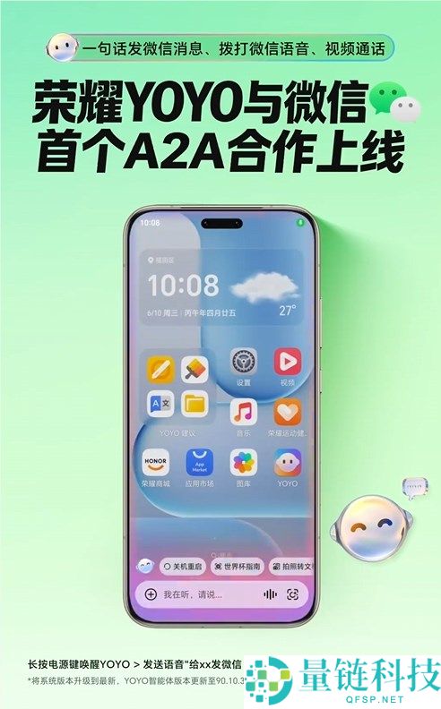 光荣全量机型推送及微信首个A2A协作上线，一句话发讯息和视频电话新体验