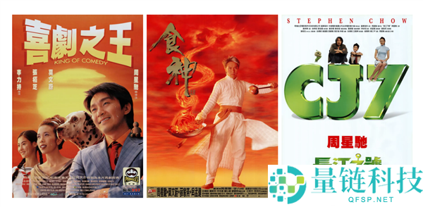 通俗人也能与星爷同台飙戏！火山方舟版权贸易平台上线，周星驰三大片子IP正式入驻