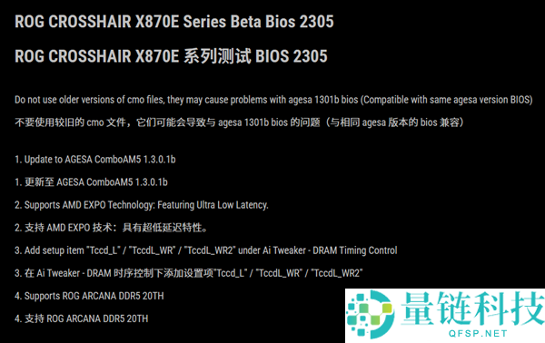 华硕X870E主板Beta BIOS升级：内存性能提升4%、支持EXPO超低延迟技术
