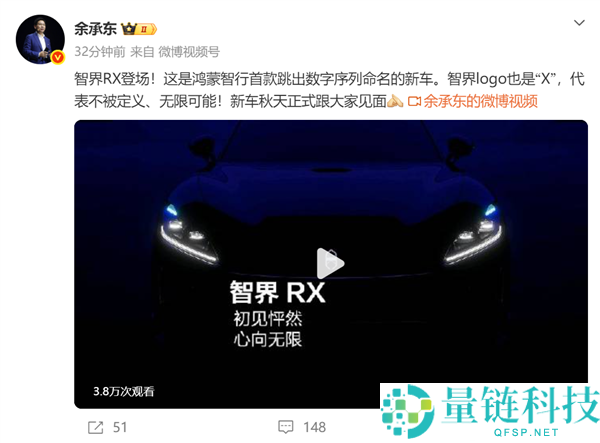 鸿蒙智行首款创新命名新车——余承东发布智界RX，秋季正式退场