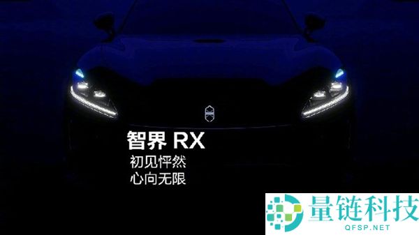 鸿蒙智行首款创新命名新车——余承东发布智界RX，秋季正式退场