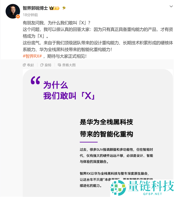 鸿蒙智行首款创新命名新车——余承东发布智界RX，秋季正式退场