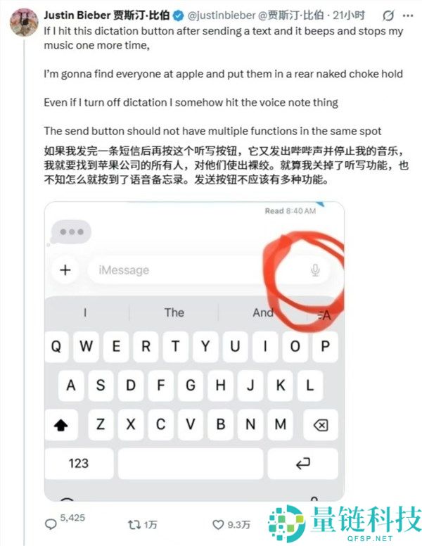 贾斯汀·比伯反应问题已解决，iOS 27新增手动关闭语音输入功能