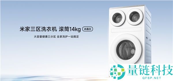 米家三区洗衣机滚筒14kg冰晶白开售，白色款仅售4499元【最新优惠】