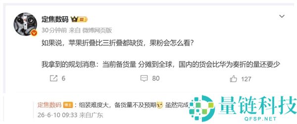 苹果iPhone Ultra备货量少于华为三折叠，果粉抢购时机已到手慢无