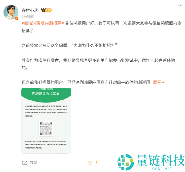 微信鸿蒙版官方扩展内测招募公告及申请指南