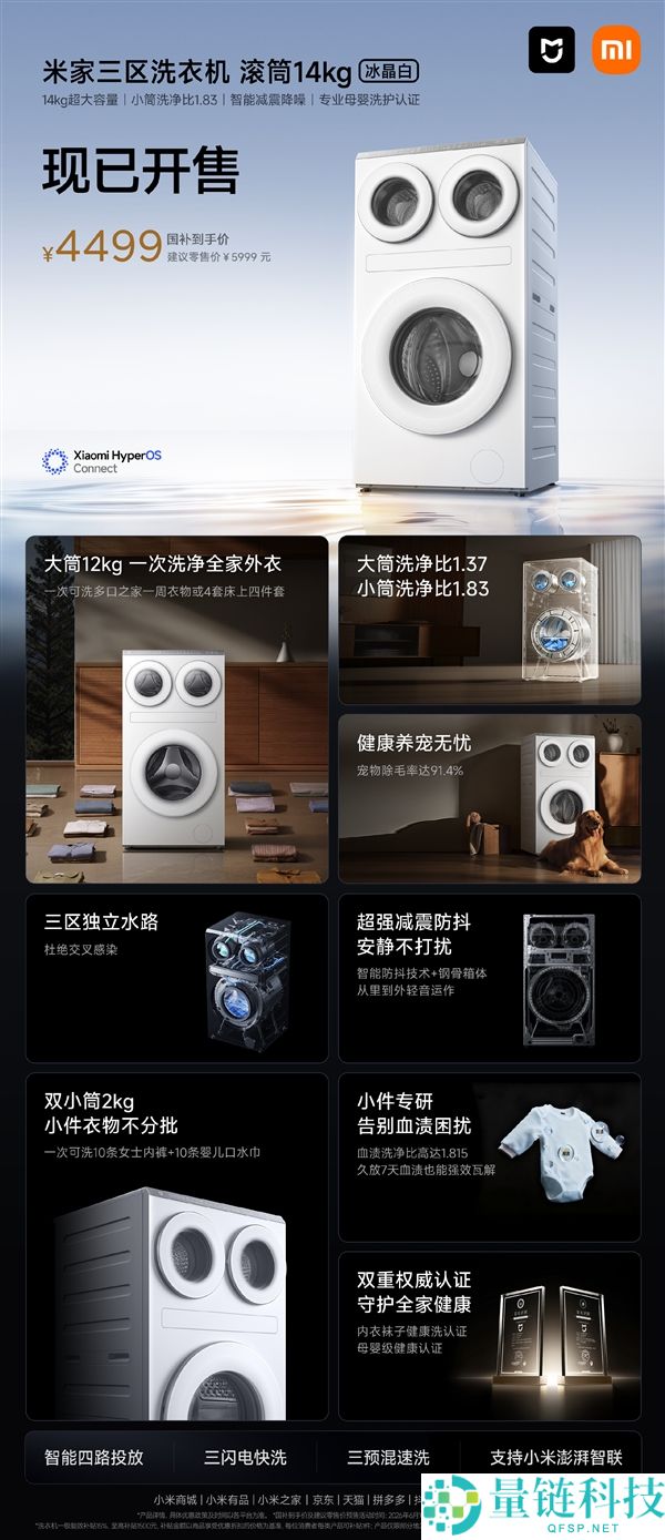 米家三区洗衣机滚筒14kg冰晶白开售,现价4499元,白色款值得入手