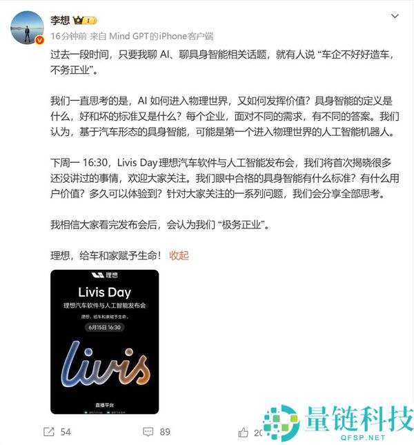 李想回应聊AI被指不务正业：发布会后大家都知道我们专注正业