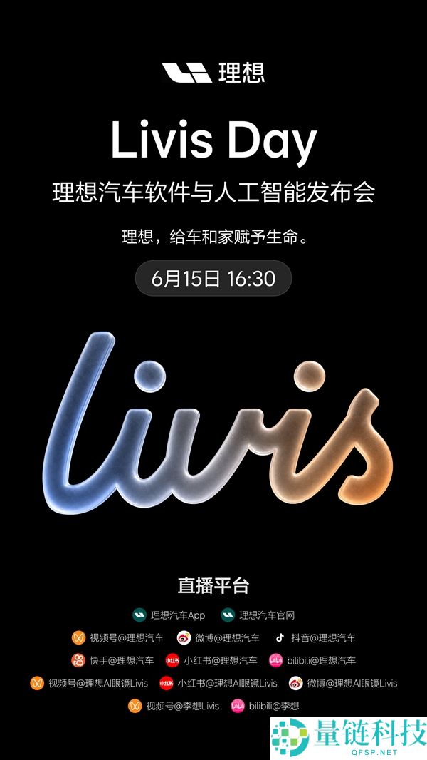 李想回应聊AI被指不务正业：发布会后大家都知道我们专注正业