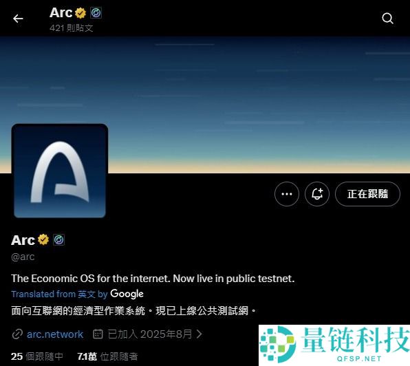 Arc 公链深度解析:内核设计、应用场景及与传统公链的核心差异