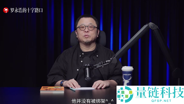 烂片王王晶做客播客节目，罗永浩揭秘他频繁眨眼的原因：干眼症未被绑架
