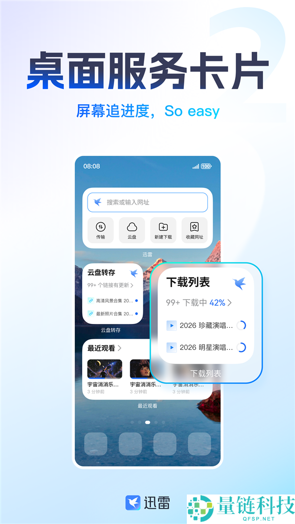 迅雷鸿蒙版大升级，轻松一碰分享，下载操作一目了然