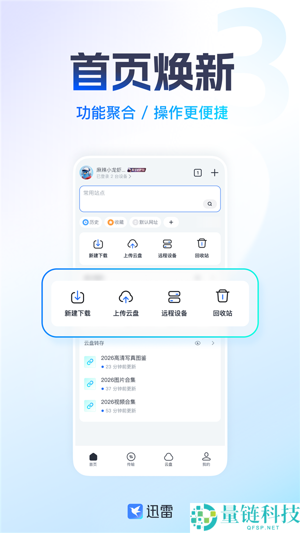 迅雷鸿蒙版大升级，轻松一碰分享，下载操作一目了然
