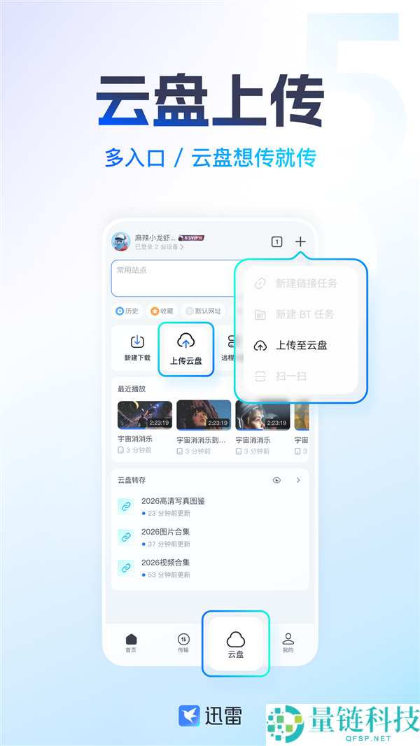 迅雷鸿蒙版大升级，轻松一碰分享，下载操作一目了然