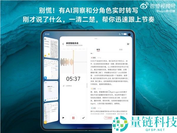 vivo X Fold6行业首发AI分角色会议神器，告别录音笔高效开会新体验