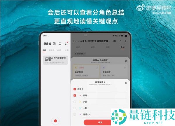 vivo X Fold6行业首发AI分角色会议神器，告别录音笔高效开会新体验