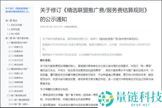 抖音电商调剂达人服务费新政策解析：释放了哪些行业信号？