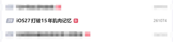 苹果iOS 27更新：打破15年习惯，将下滑手势改到左上角提升操作体验