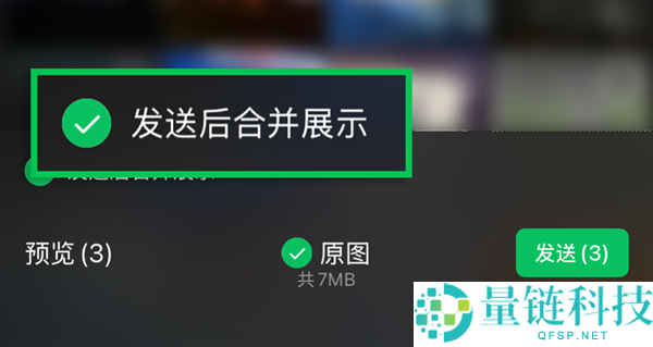 微信新增多图折叠显示功能正式上线，聊天体验更丰富